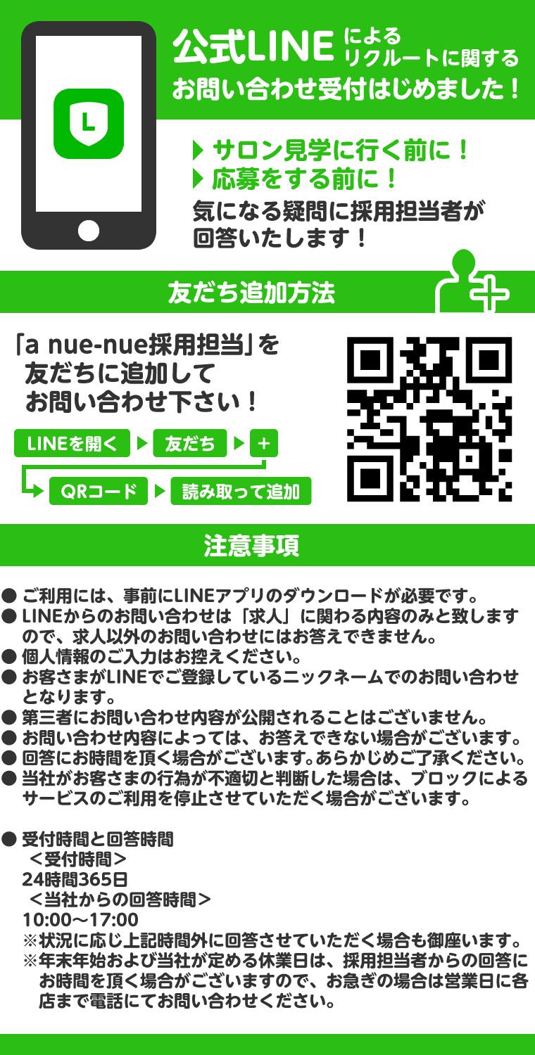 公式LINEからのお問い合わせ