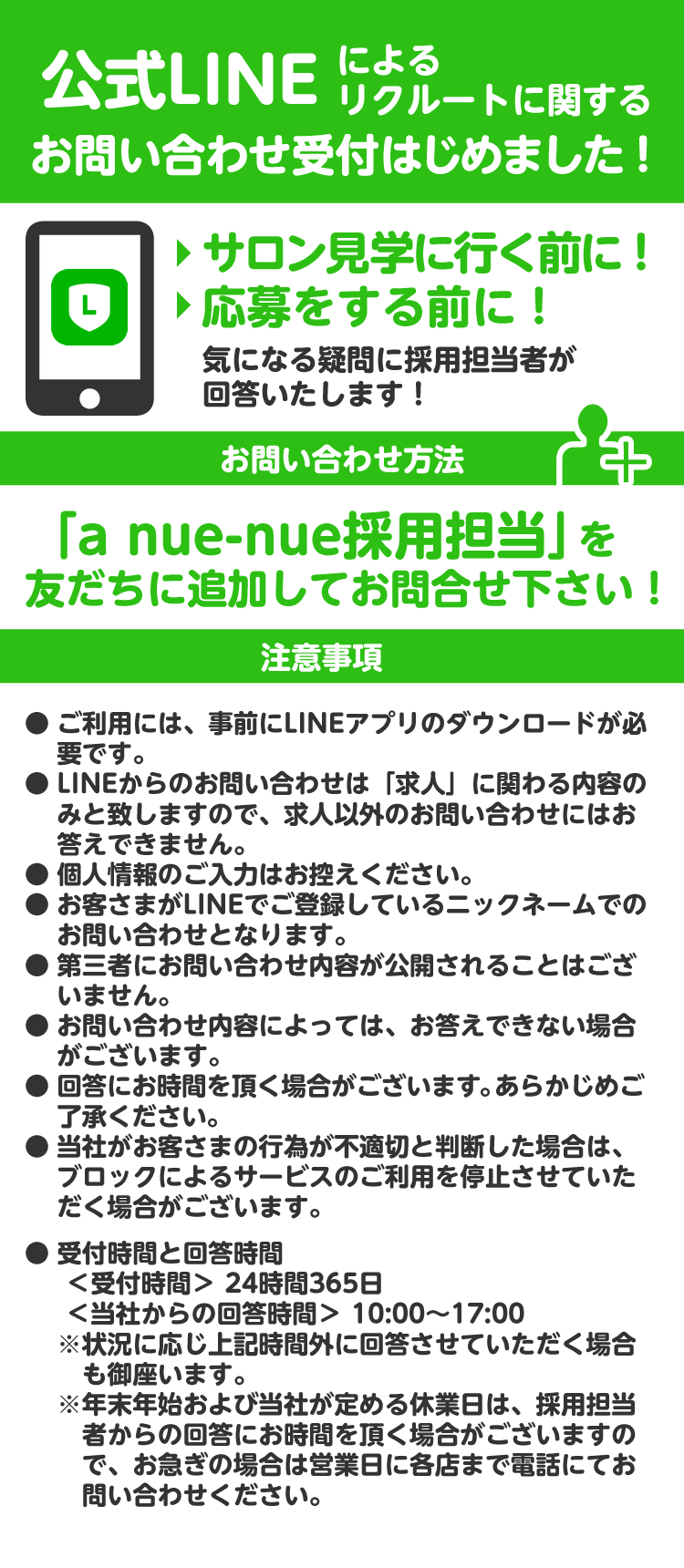 公式LINEからのお問い合わせ